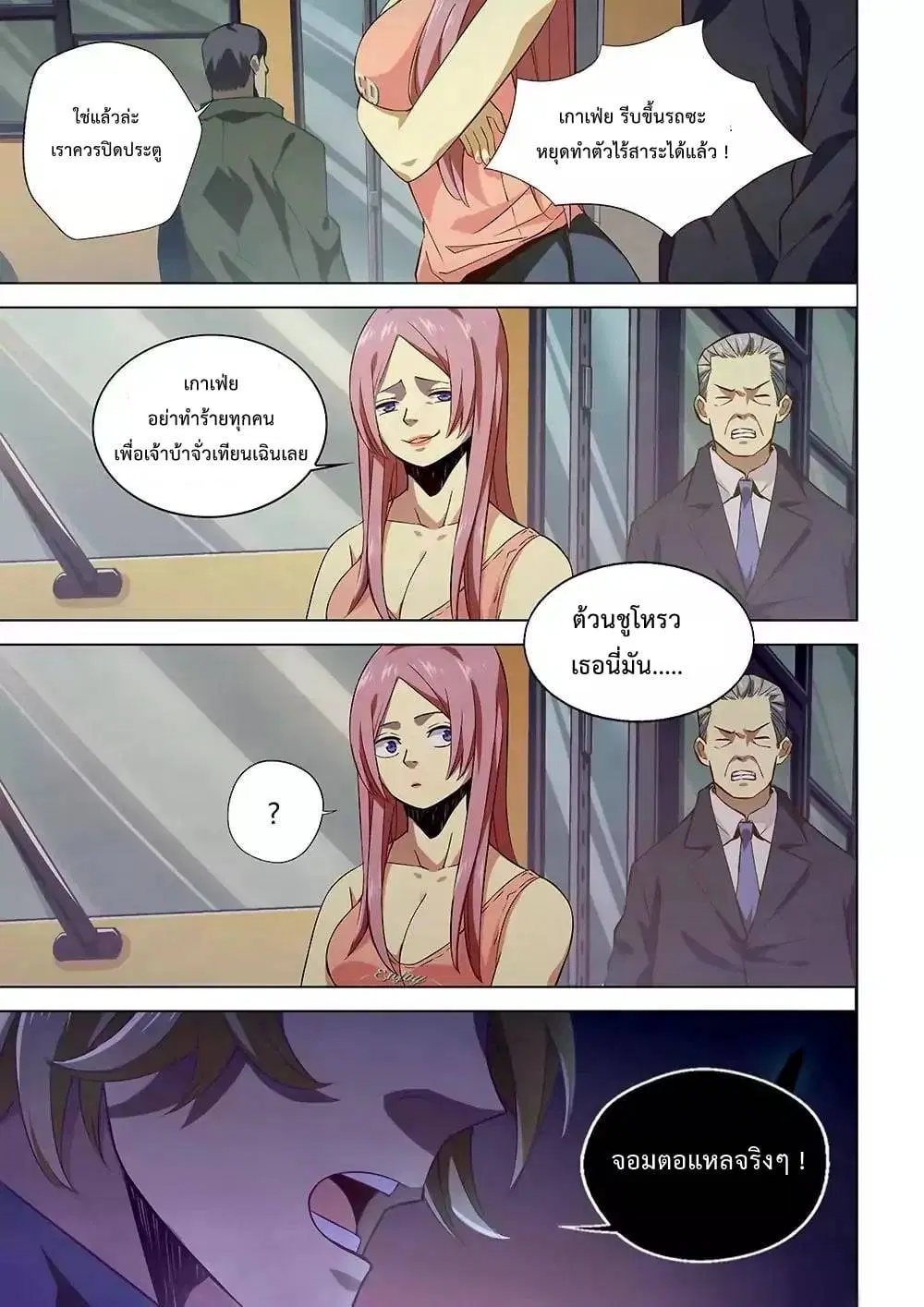 The Last Human ตอนที่ 8 หน้า 10