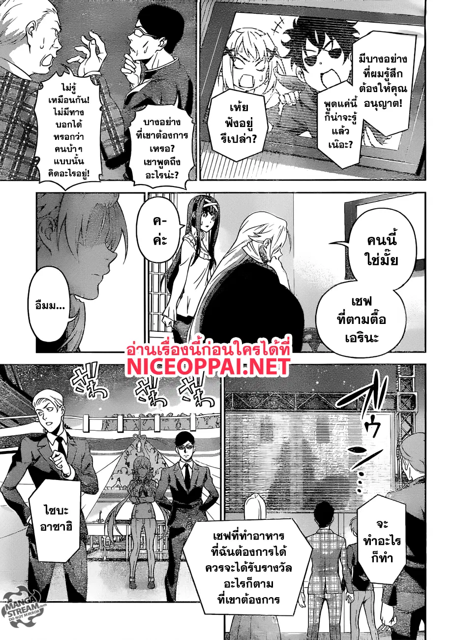 Shokugeki no Soma ตอนที่ 303 หน้า 16