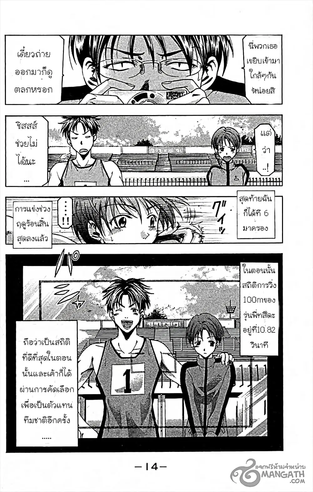 Suzuka ตอนที่ 23 หน้า 17