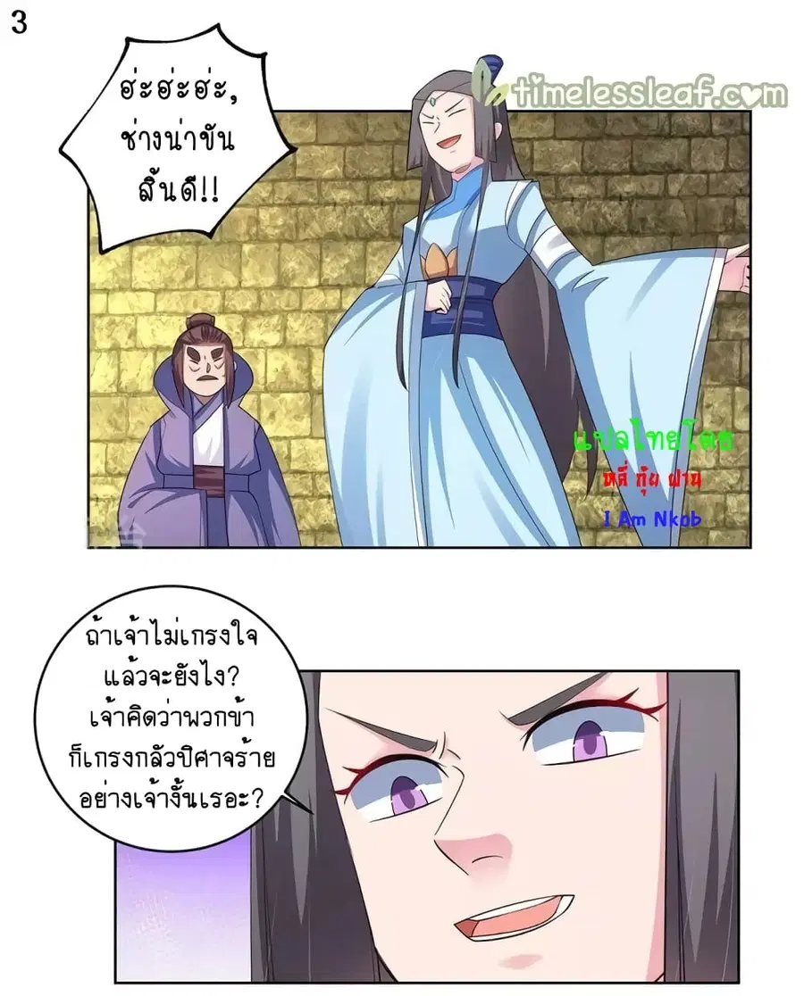 Above All Gods ตอนที่ 90 หน้า 4
