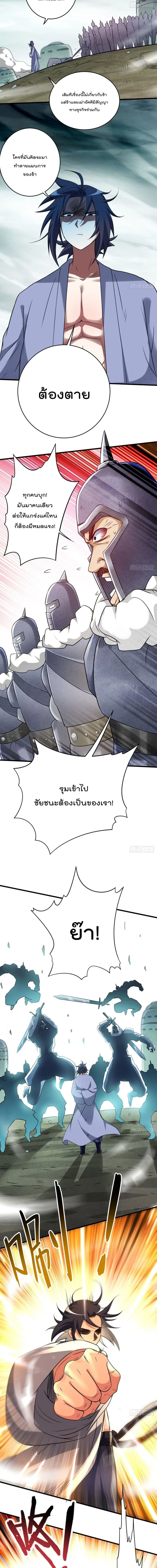 My Disciples Harem is Immortal ตอนที่ 136 หน้า 4
