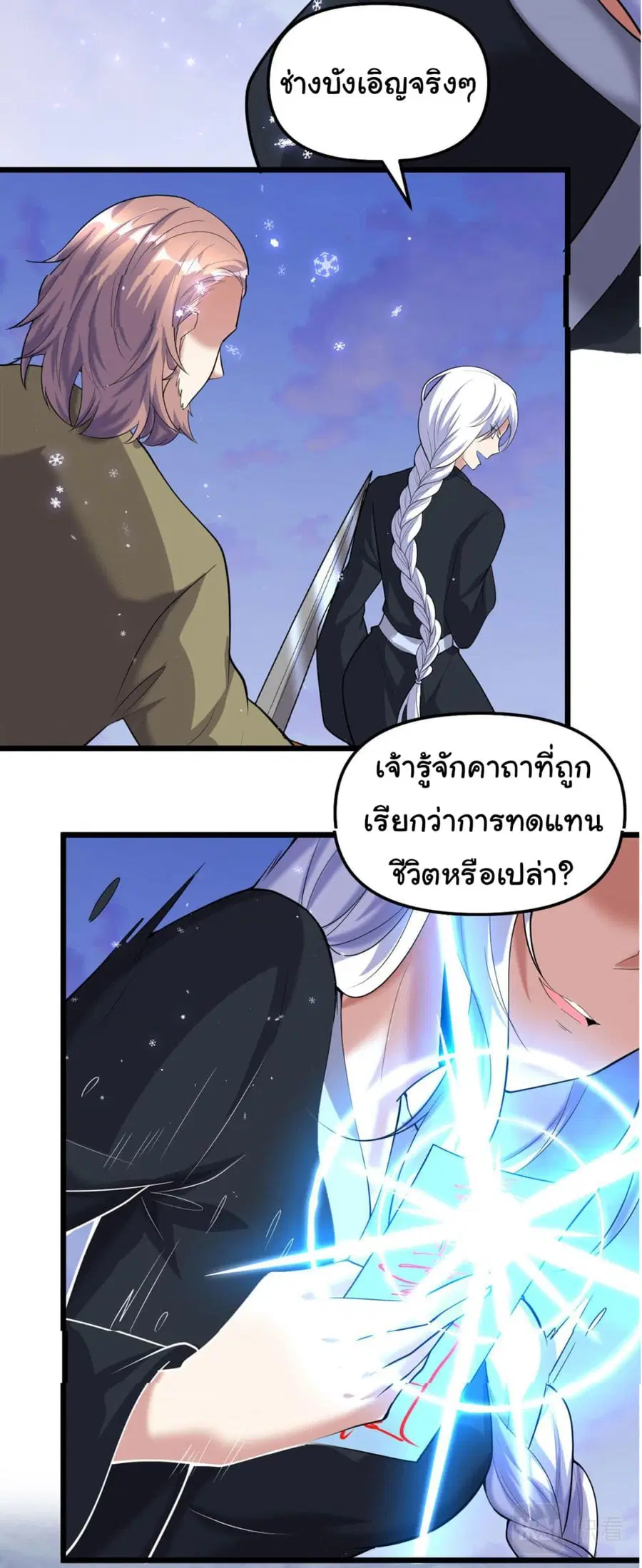 I might be A Fake Fairy ตอนที่ 267 หน้า 21