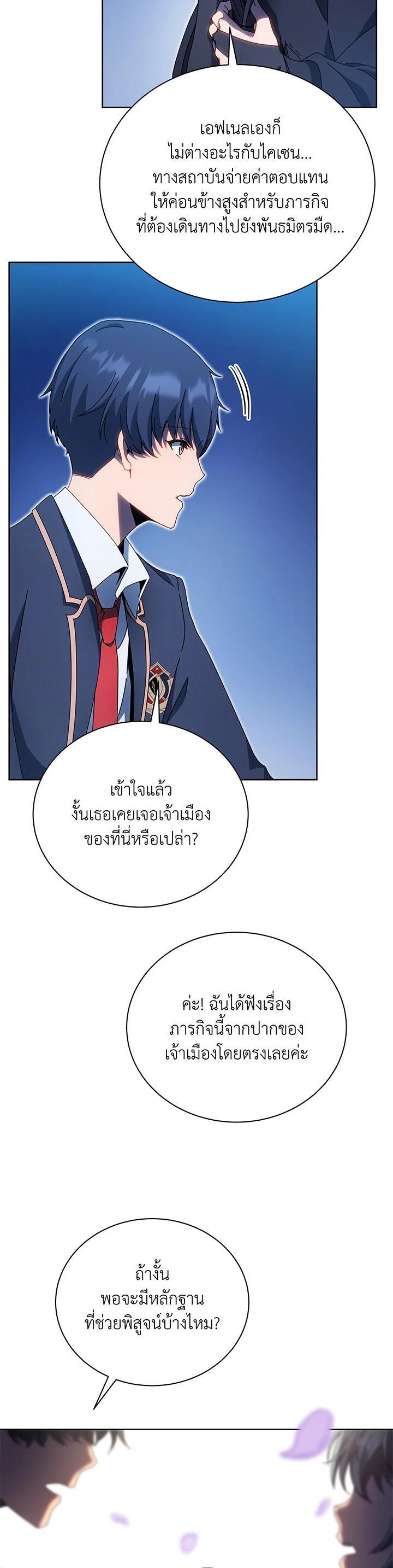 Necromancer Academy’s Genius Summoner ตอนที่ 48 หน้า 20