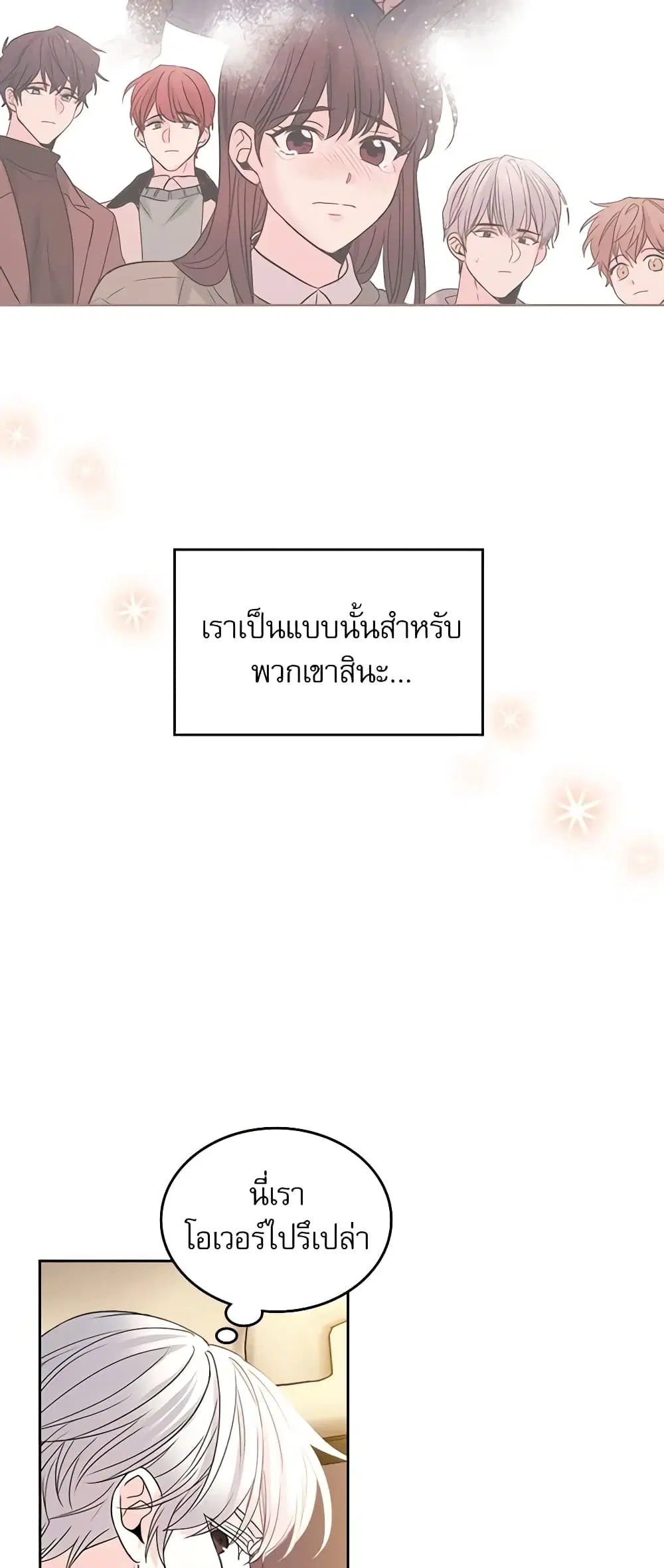 My Life as an Internet Novel ตอนที่ 47 หน้า 28