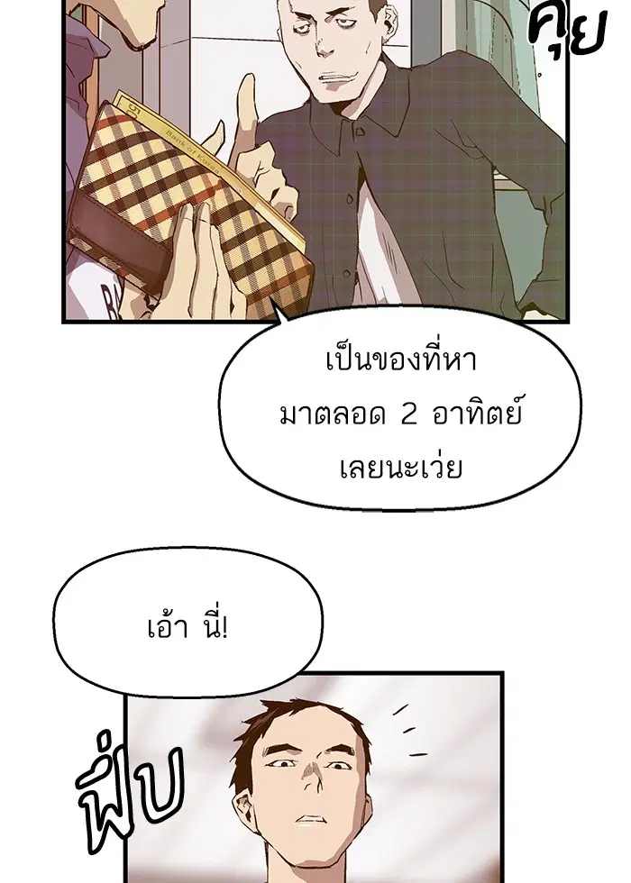 Weak Hero ตอนที่ 29 หน้า 42