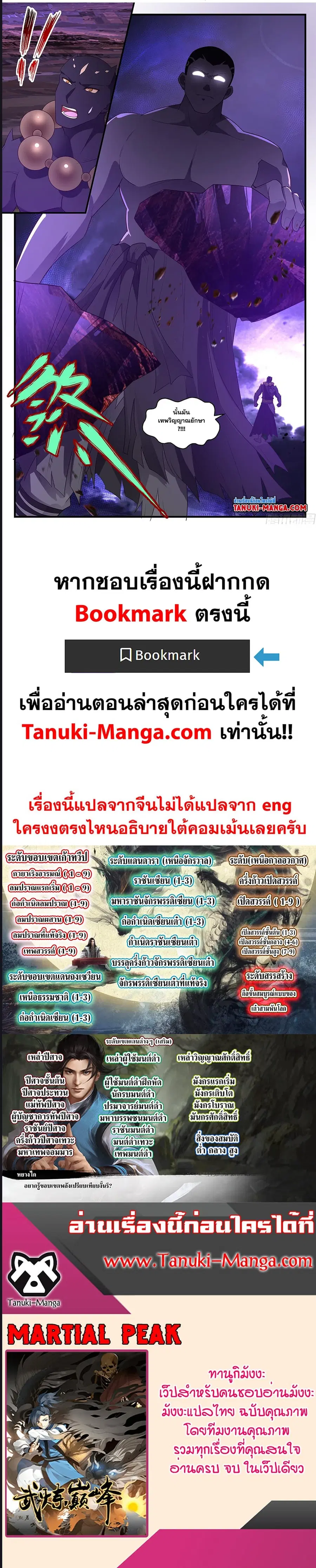 Martial Peak ตอนที่ 3519 หน้า 5