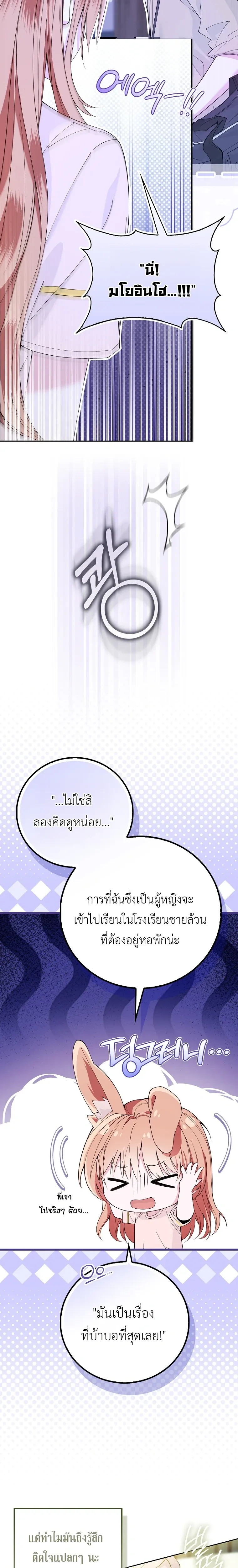 All-Boys High School – โรงเรียนชายล้วน ตอนที่ 1 หน้า 27