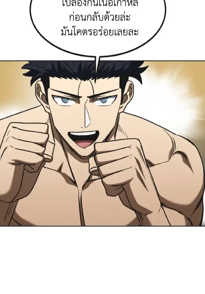 King of the Octagon ตอนที่ 99 หน้า 89