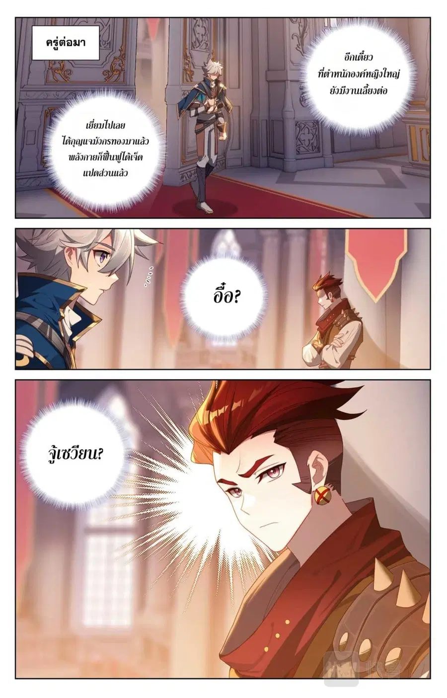 Absolute Resonance ตอนที่ 123 หน้า 6