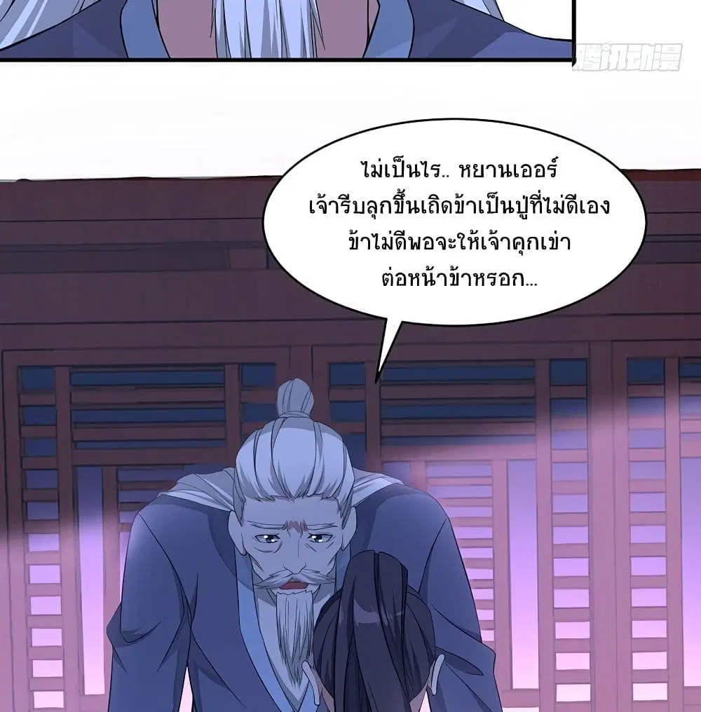Return of Divine Emperor ตอนที่ 68 หน้า 45
