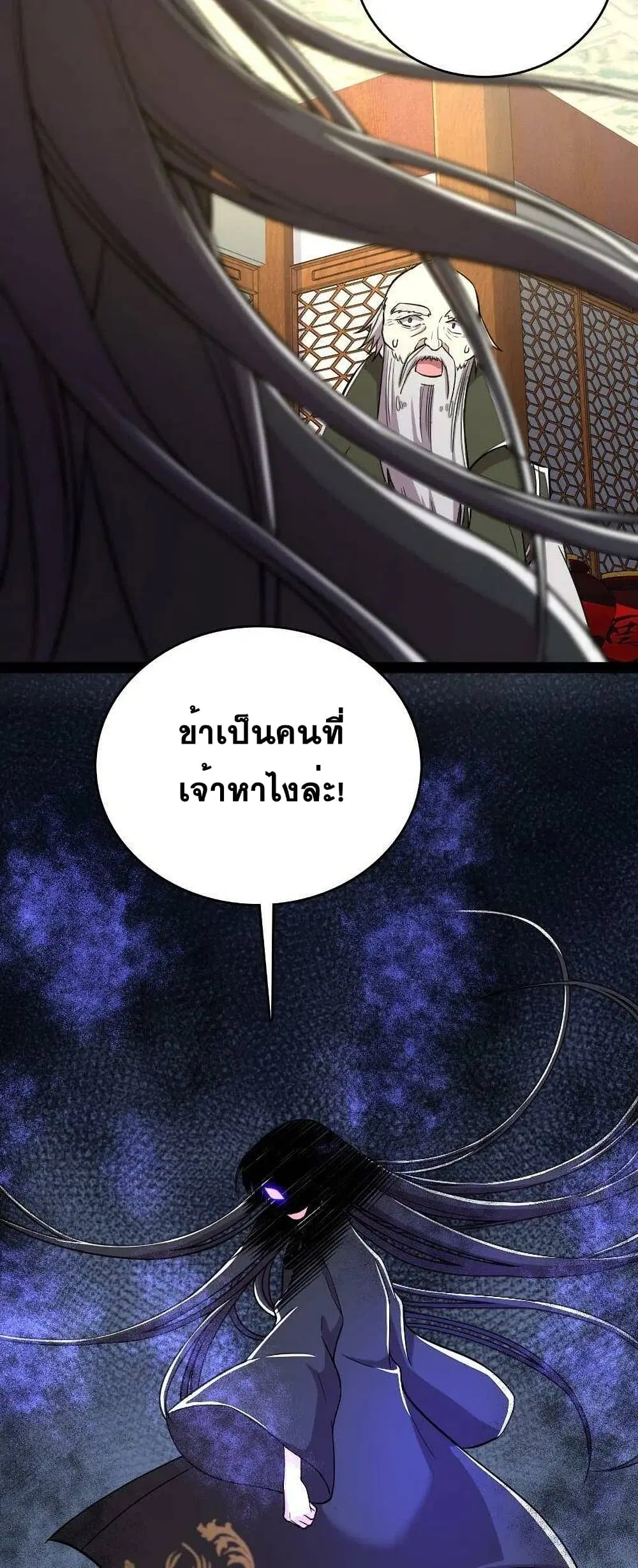 The Martial Emperor’s Life After Seclusion ตอนที่ 91 หน้า 41