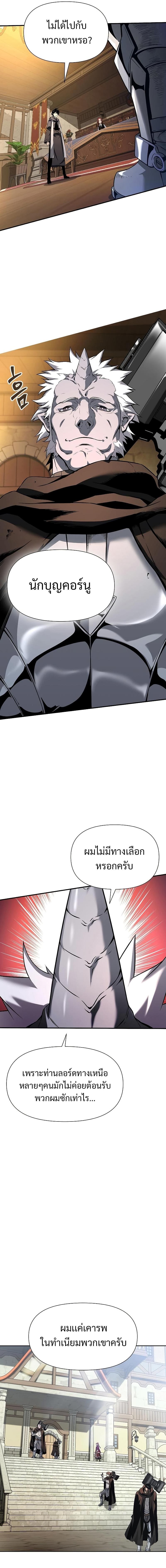 The Priest of Corruption ตอนที่ 3 หน้า 31