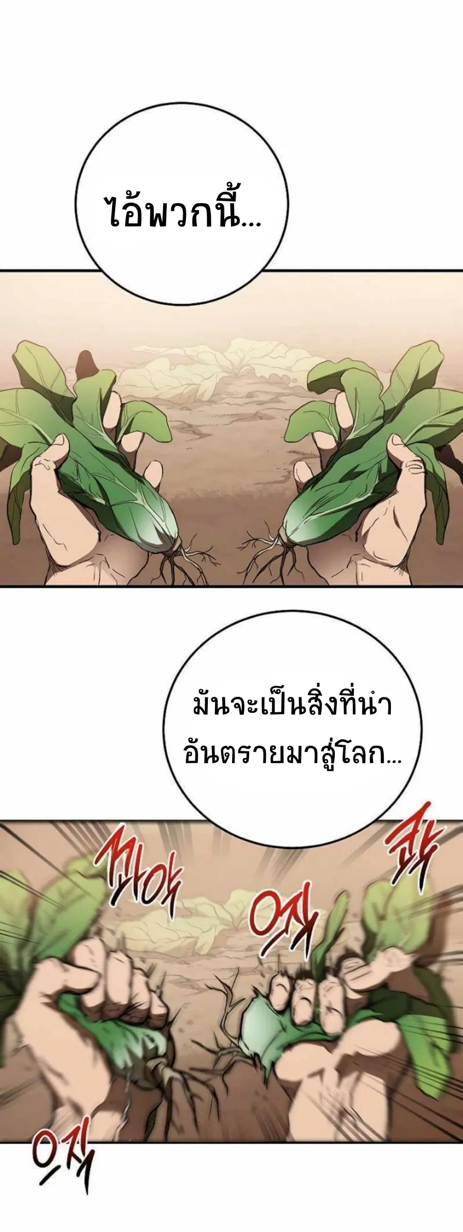 Path of the Shaman ตอนที่ 78 หน้า 92