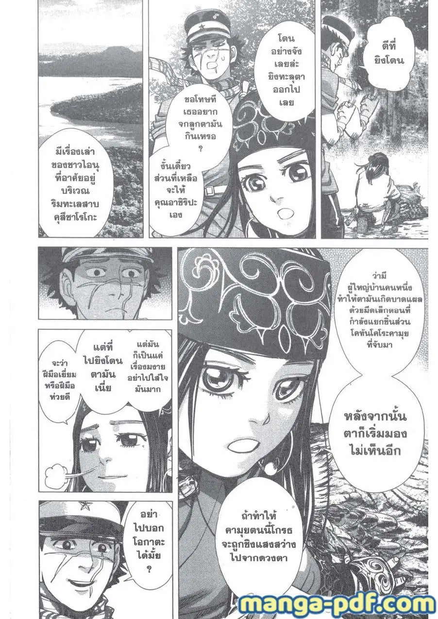 Golden Kamuy ตอนที่ 119 หน้า 17