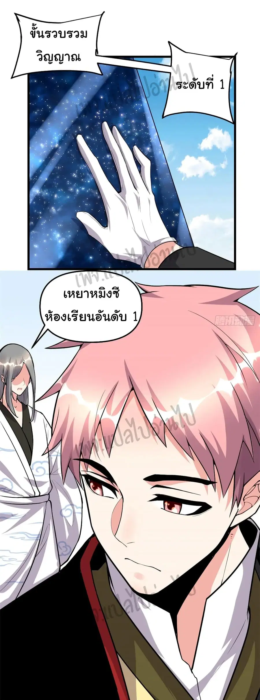 I might be A Fake Fairy ตอนที่ 112 หน้า 6