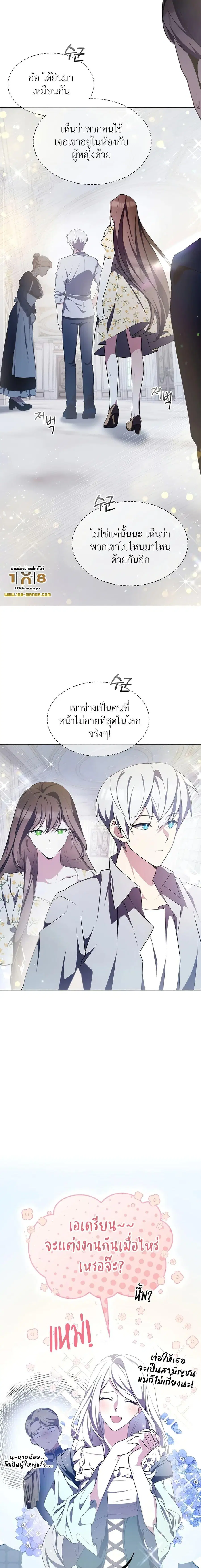 My Lucky Encounter From The Game Turned Into Reality ตอนที่ 3 หน้า 8