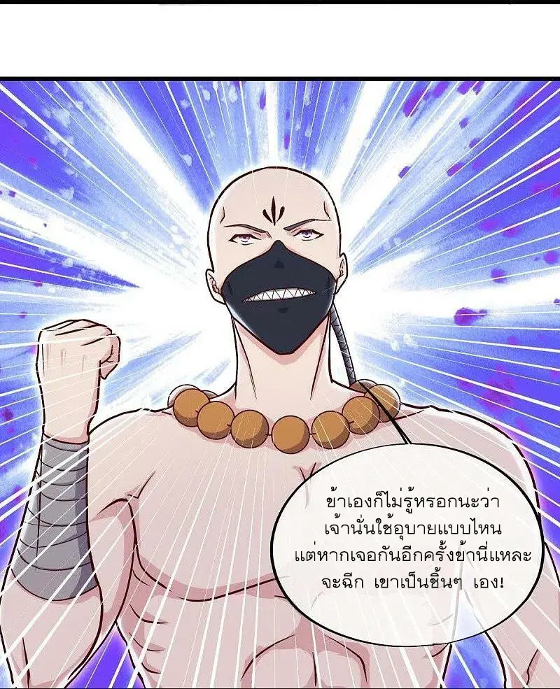Peerless Battle Spirit ตอนที่ 509 หน้า 29
