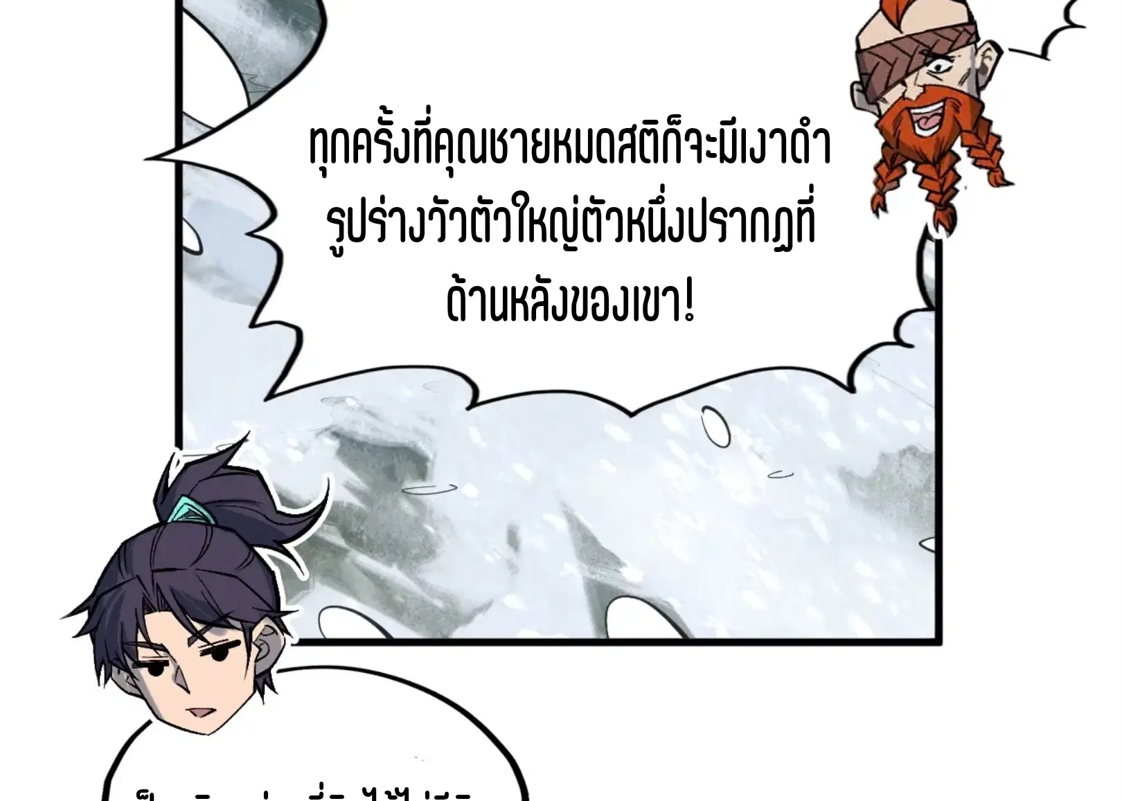 The Eternal Supreme ตอนที่ 291 หน้า 64