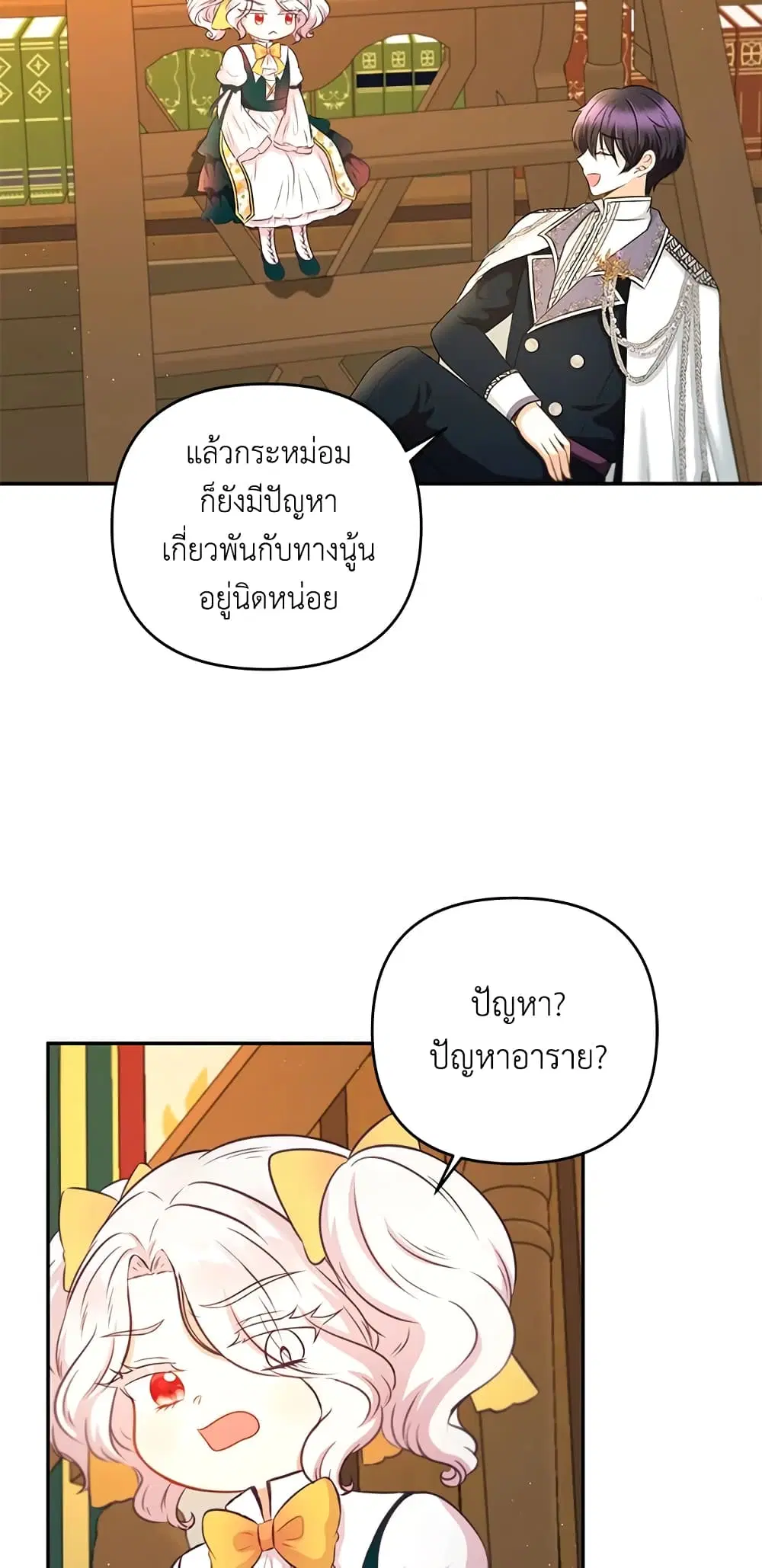 The Wicked Little Princess ตอนที่ 30 หน้า 32