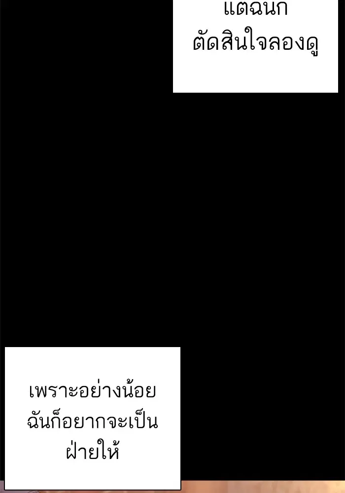 How to Fight ตอนที่ 168 หน้า 114