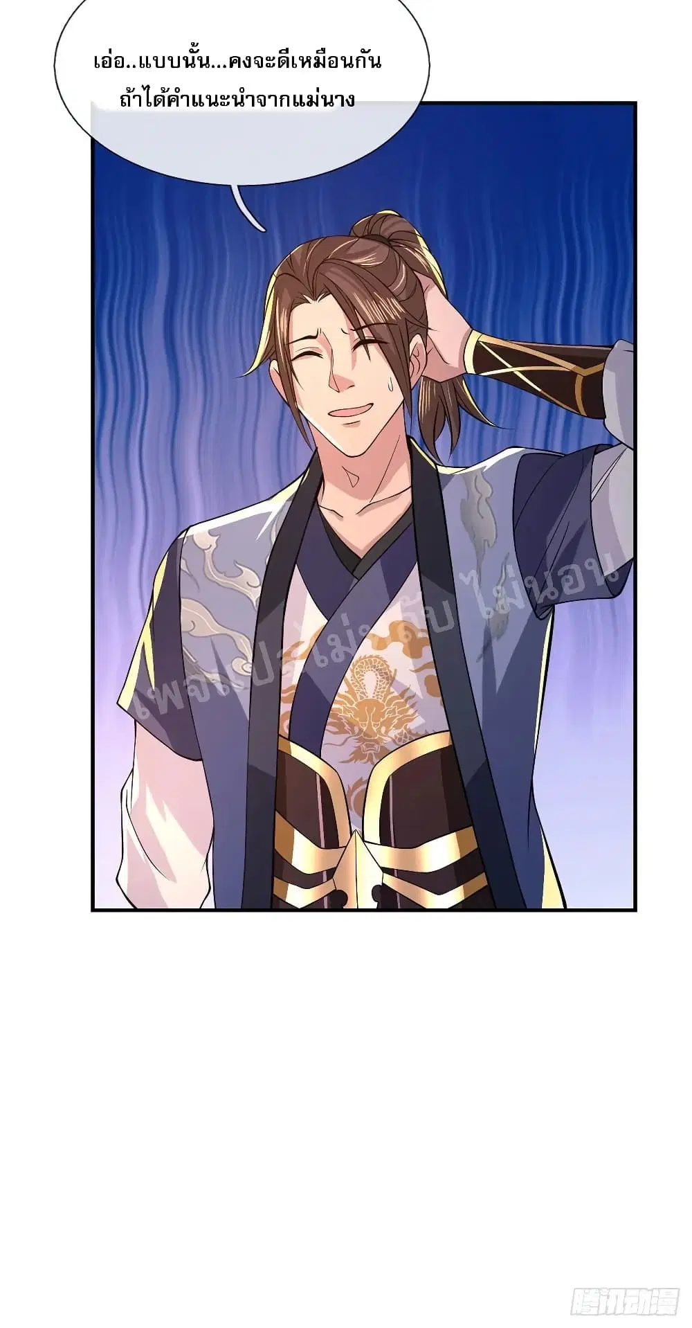 Royal God of War, Rising Dragon ตอนที่ 34 หน้า 40