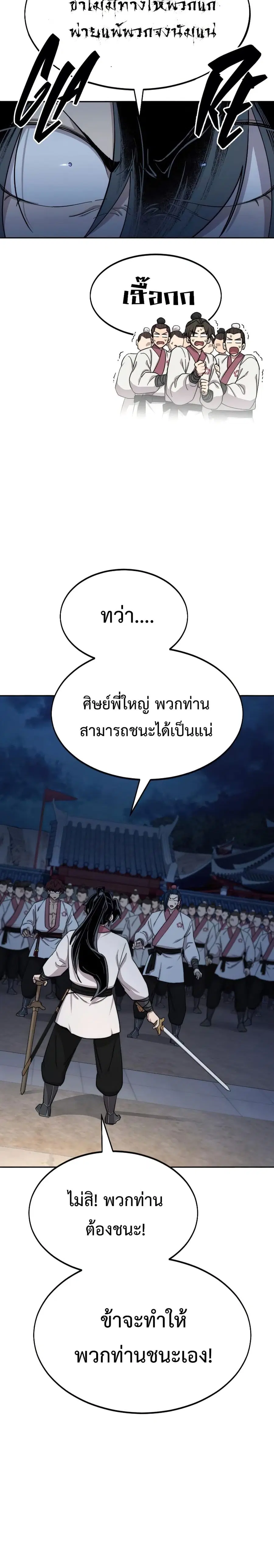 Return of the Mount Hua Sect ตอนที่ 37 หน้า 6