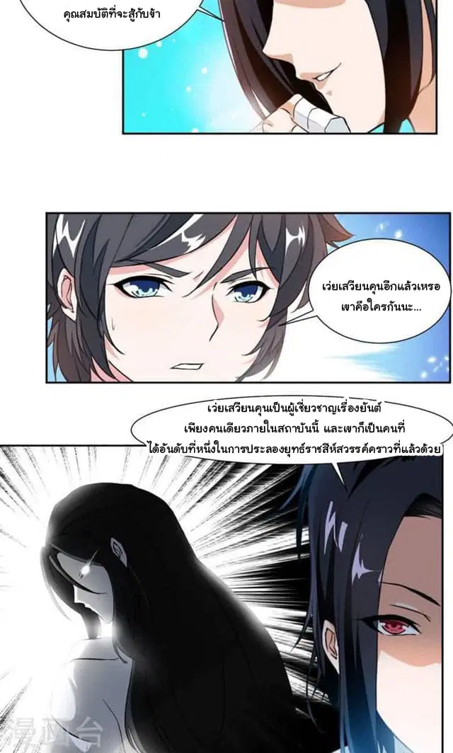 Nine Sun God King ตอนที่ 18 หน้า 16