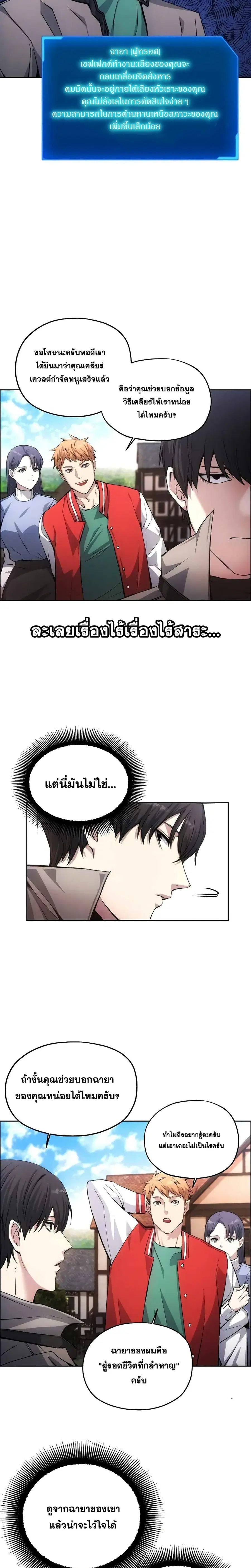 How to Live as a Villain ตอนที่ 2 หน้า 22