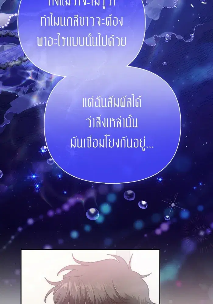 The S-Classes That I Raised (My S-Class Hunters) ตอนที่ 153 หน้า 104