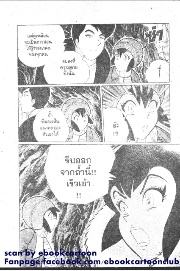 Gakkou Kaidan ตอนที่ 255 หน้า 7