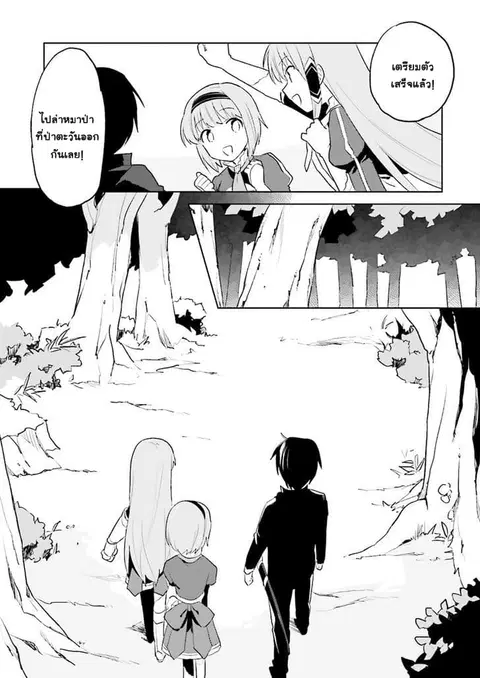 In Another World With My Smartphone ตอนที่ 2 หน้า 7