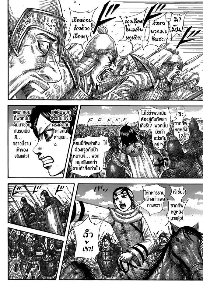 Kingdom ตอนที่ 584 หน้า 6