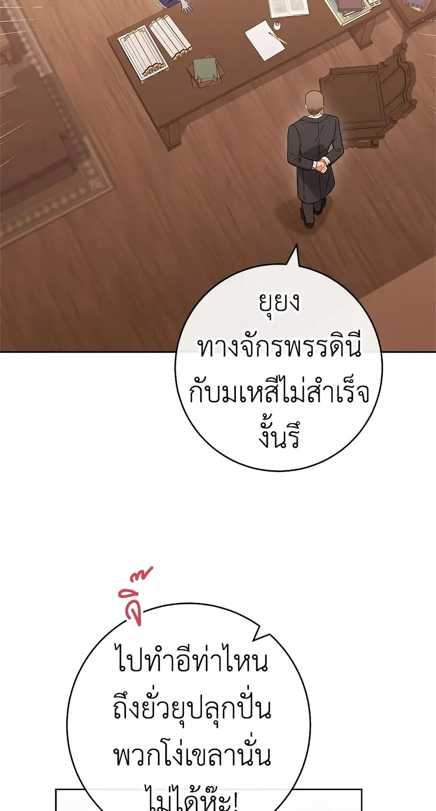 The Young Lady Is a Royal Chef ตอนที่ 95 หน้า 40