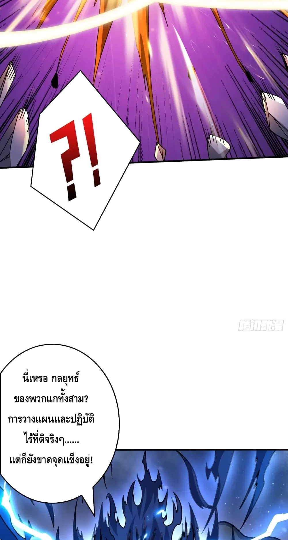 King Account at the Start ตอนที่ 248 หน้า 44