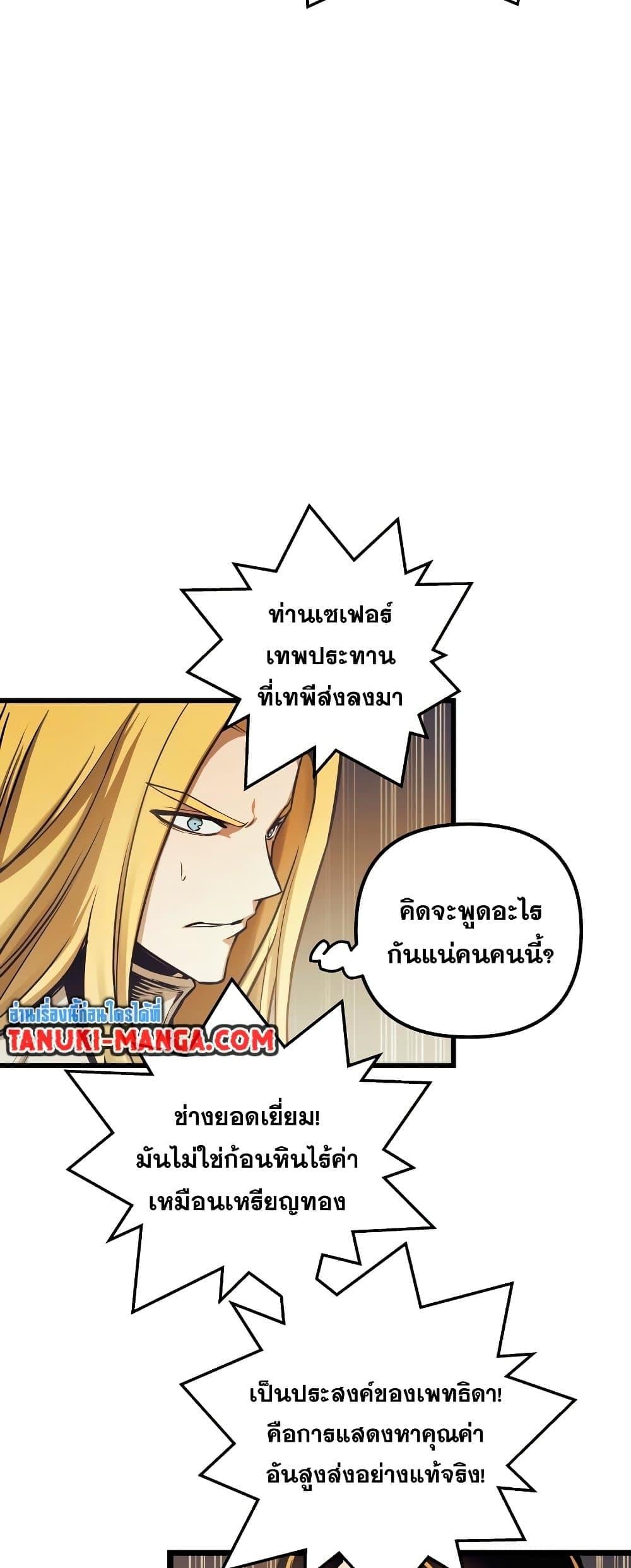 Reincarnation of the Suicidal Battle God เกิดใหม่นักรบพันธุ์ระห่ำ ตอนที่ 94 หน้า 29