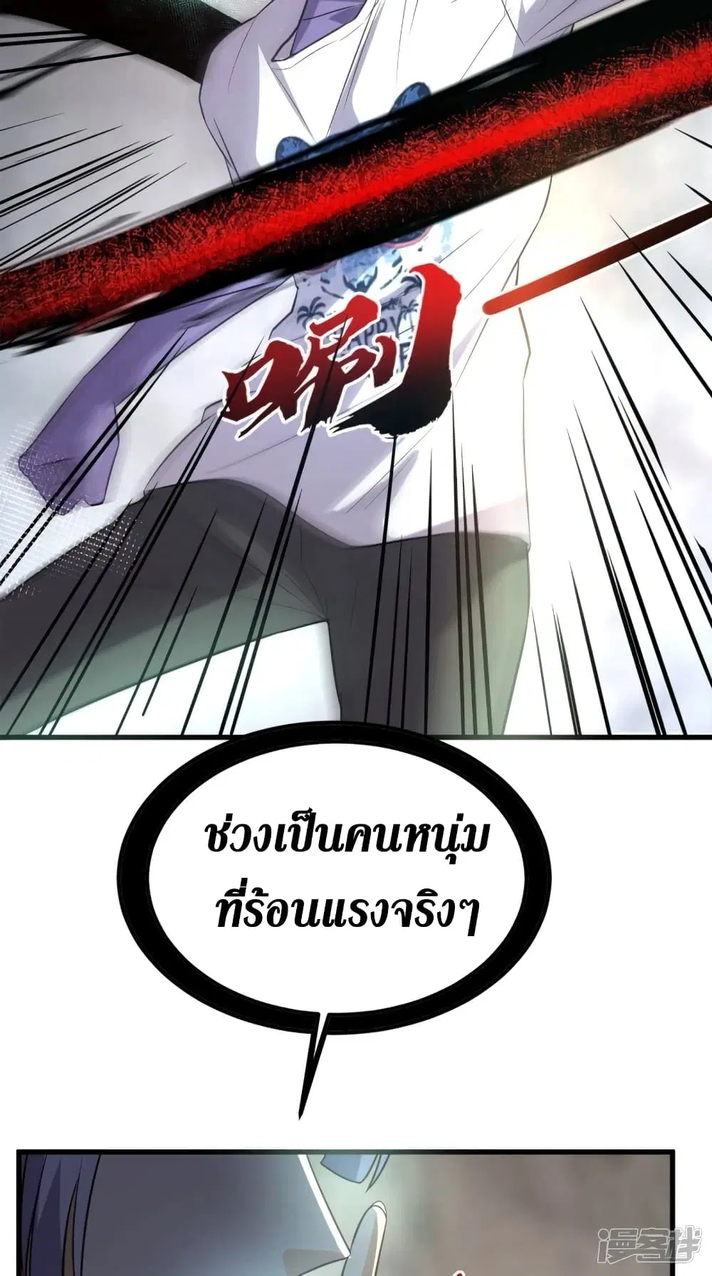 Super Wechat ตอนที่ 151 หน้า 23