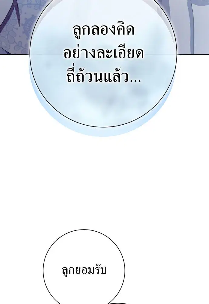 Your Throne ตอนที่ 168 หน้า 115