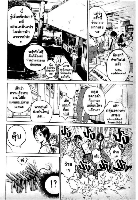 GTO : Great Teacher Onizuka ตอนที่ 63 หน้า 23