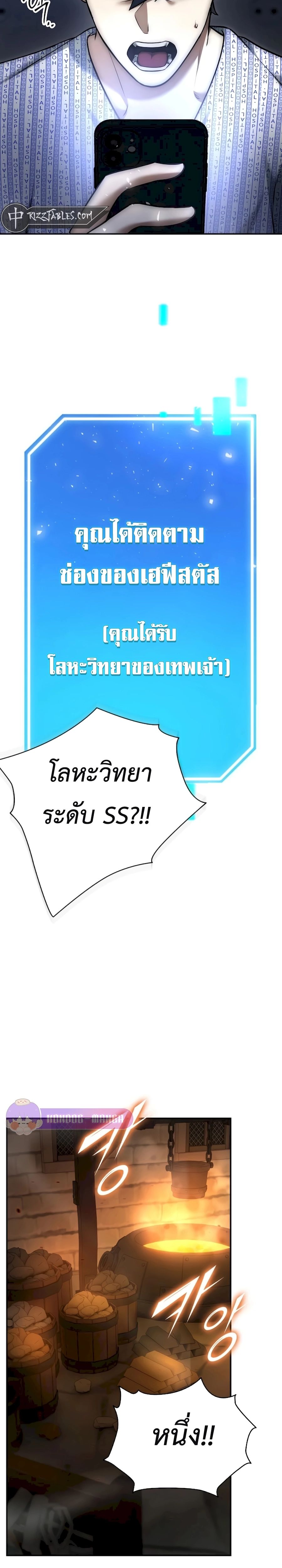 Subscribed To The Transcendental Channels แค่กดสับตะไคร้ ก็ได้พลังมาเฉยเลย ตอนที่ 5 หน้า 29