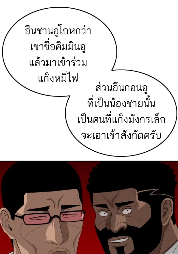Bad Guy ตอนที่ 129 หน้า 90