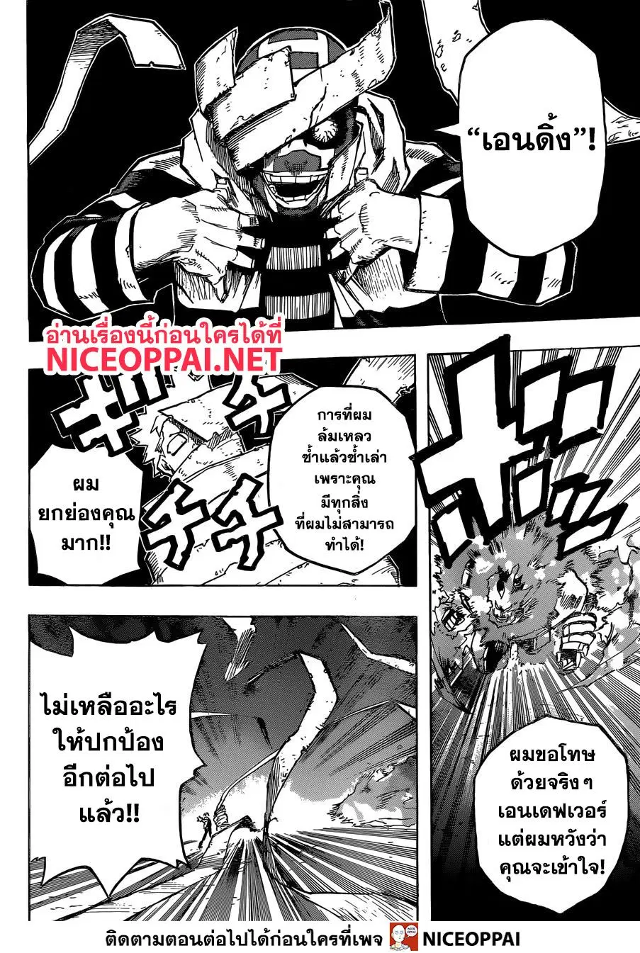 Boku no Hero Academia (My Hero Academia) ตอนที่ 250 หน้า 13