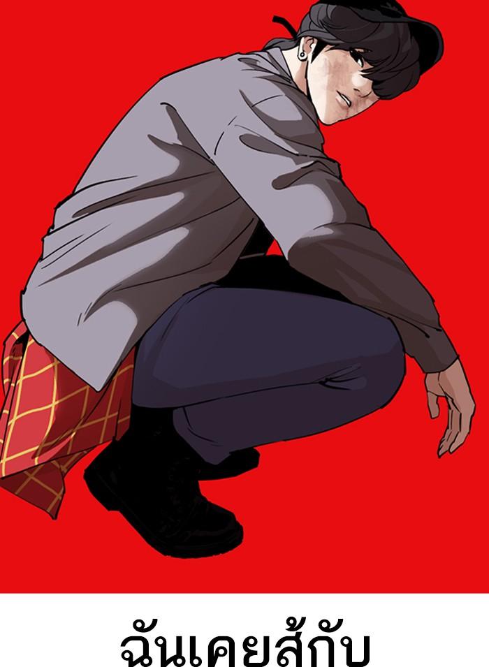 Lookism ตอนที่ 316 หน้า 190