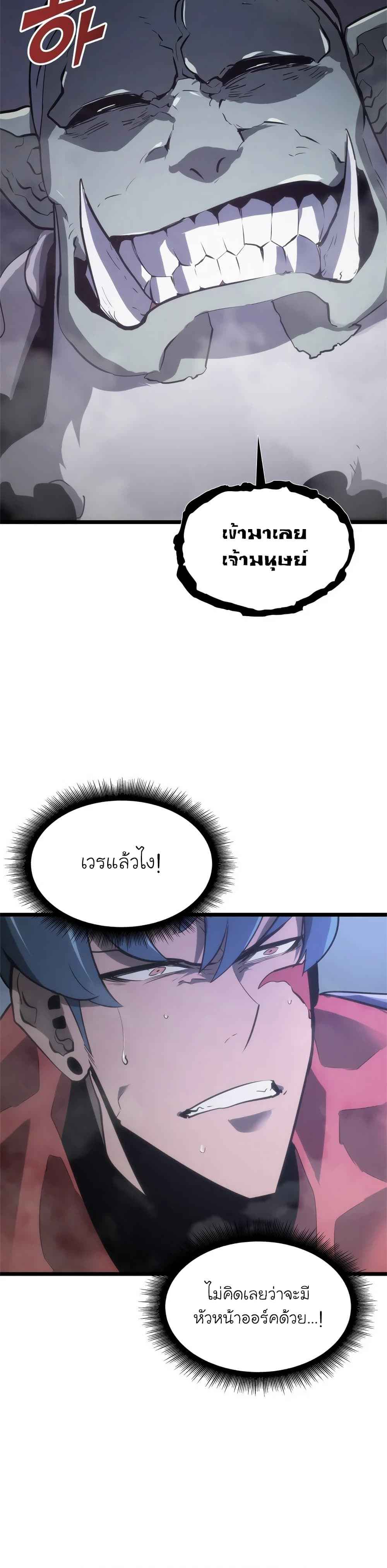 Return of the SSS-Class Ranker ตอนที่ 9 หน้า 3