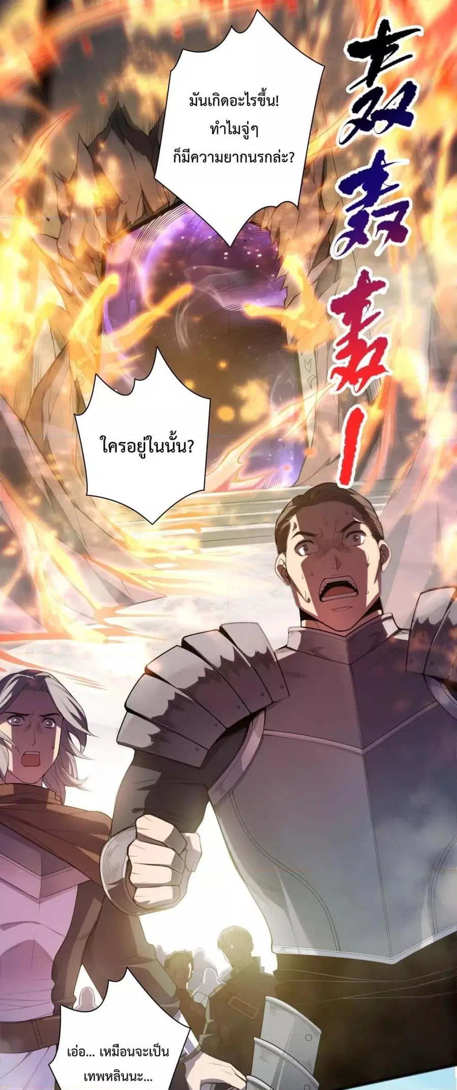 Necromancer King of The Scourge ตอนที่ 88 หน้า 2