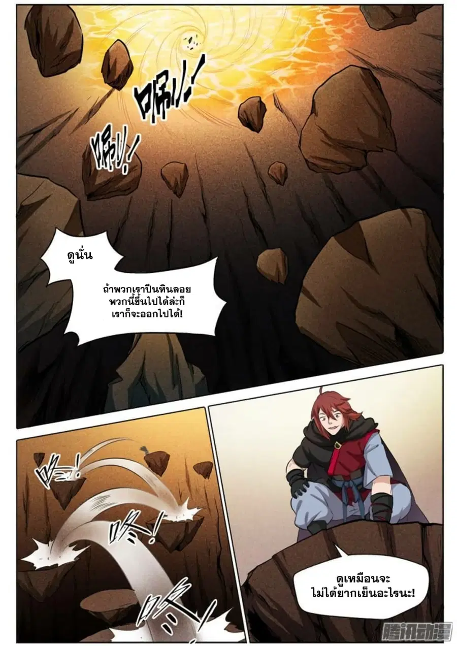 Bailian Chengshen ตอนที่ 103 หน้า 5
