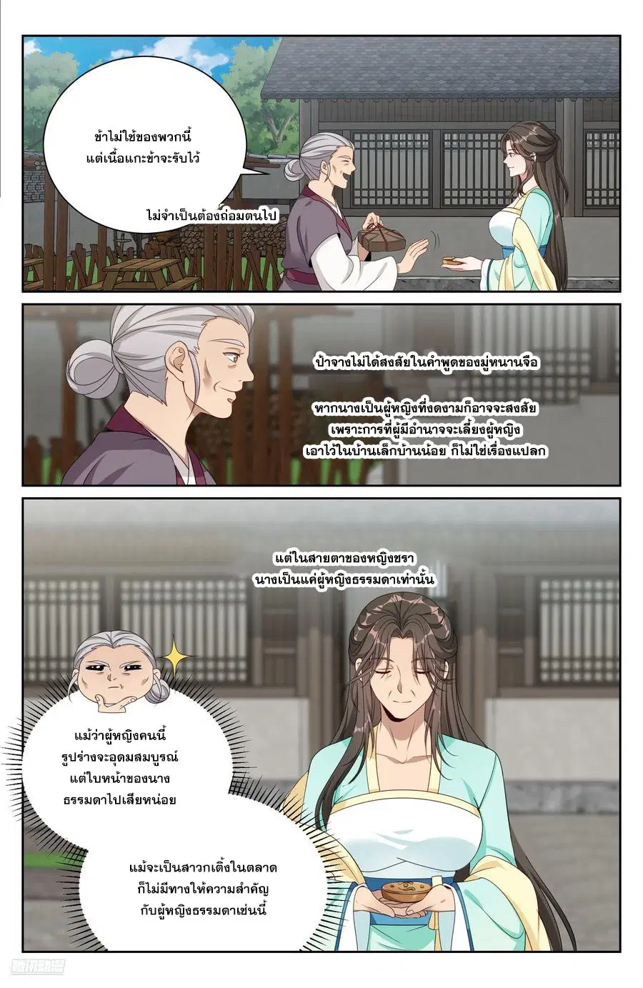 Nightwatcher ตอนที่ 520 หน้า 7