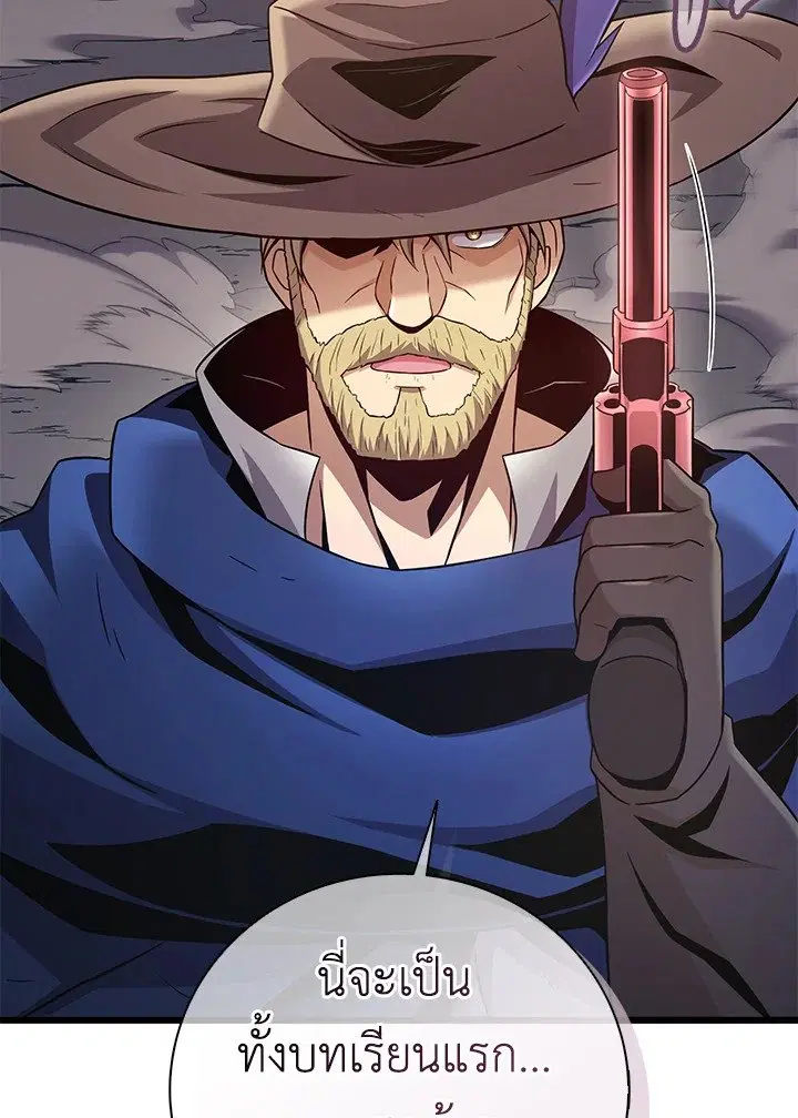 Arcane Sniper ตอนที่ 179 หน้า 84