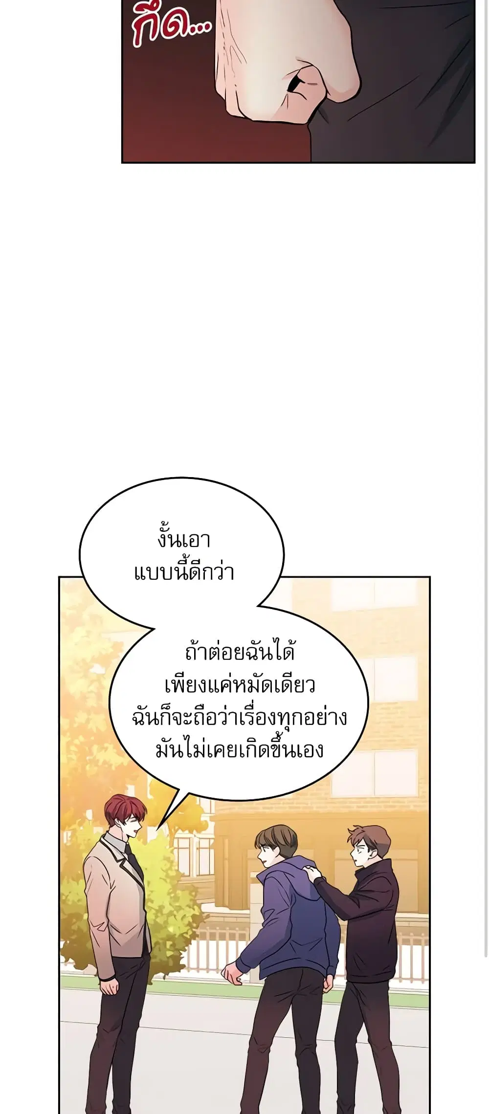 My Life as an Internet Novel ตอนที่ 64 หน้า 23