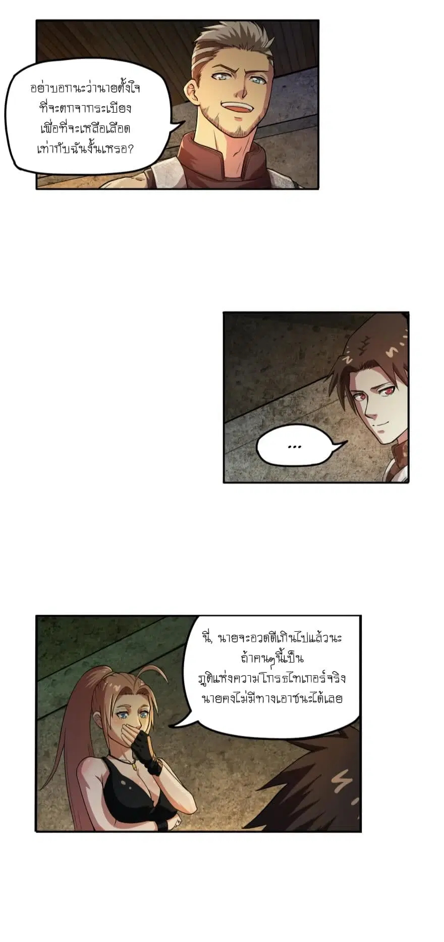 Player Reborn ตอนที่ 18 หน้า 6