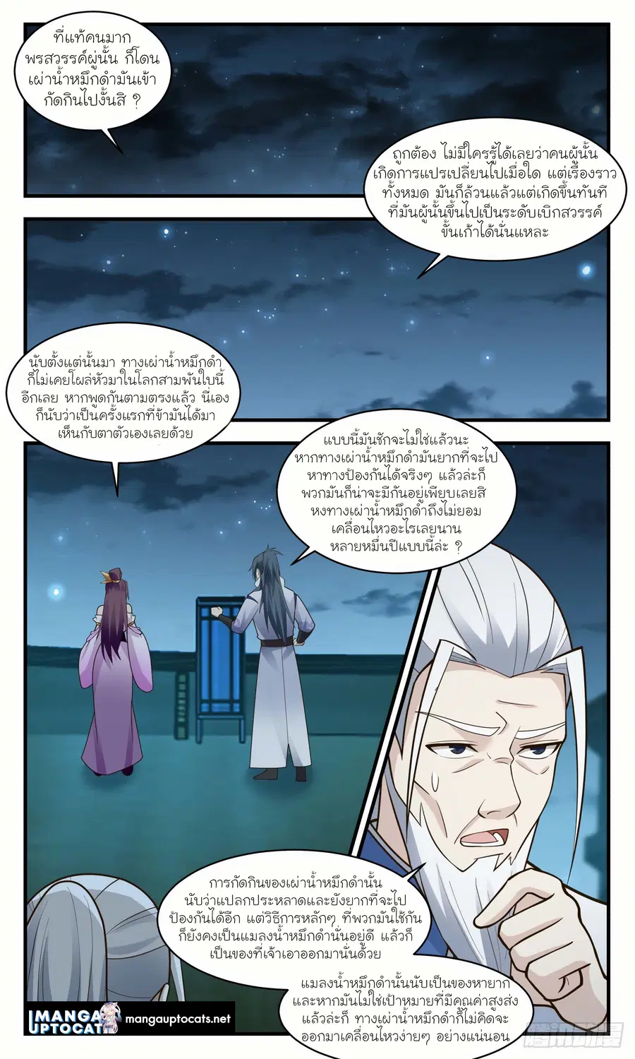 Martial Peak ตอนที่ 2942 หน้า 4